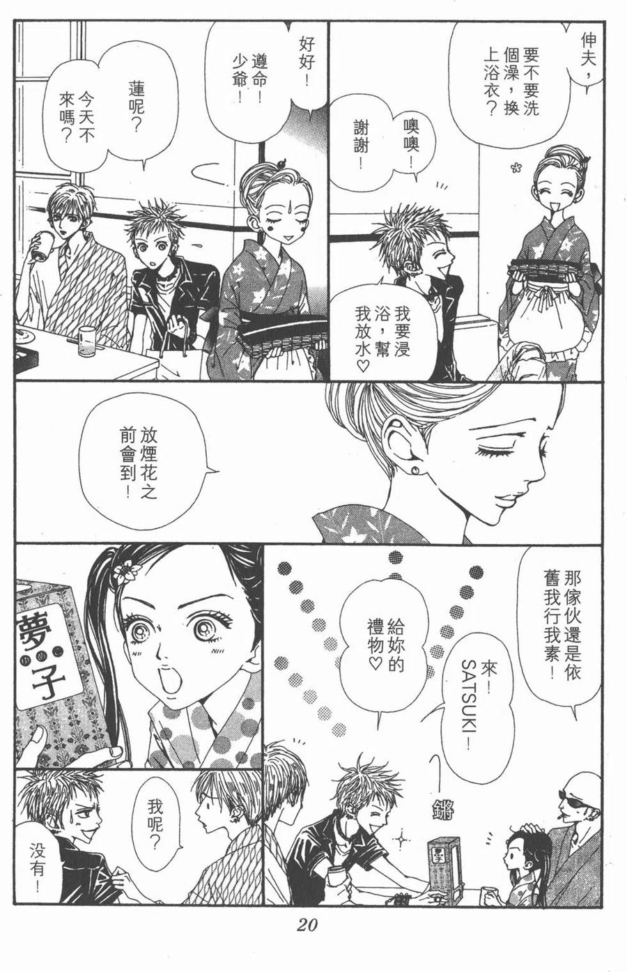 《NANA世上的另一个我》第12卷 第20页
