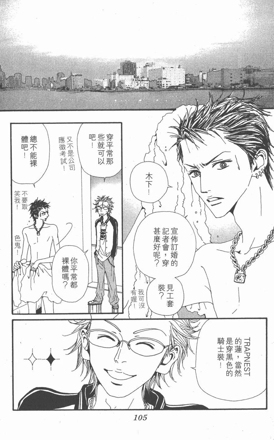 《NANA世上的另一个我》第12卷 第102页