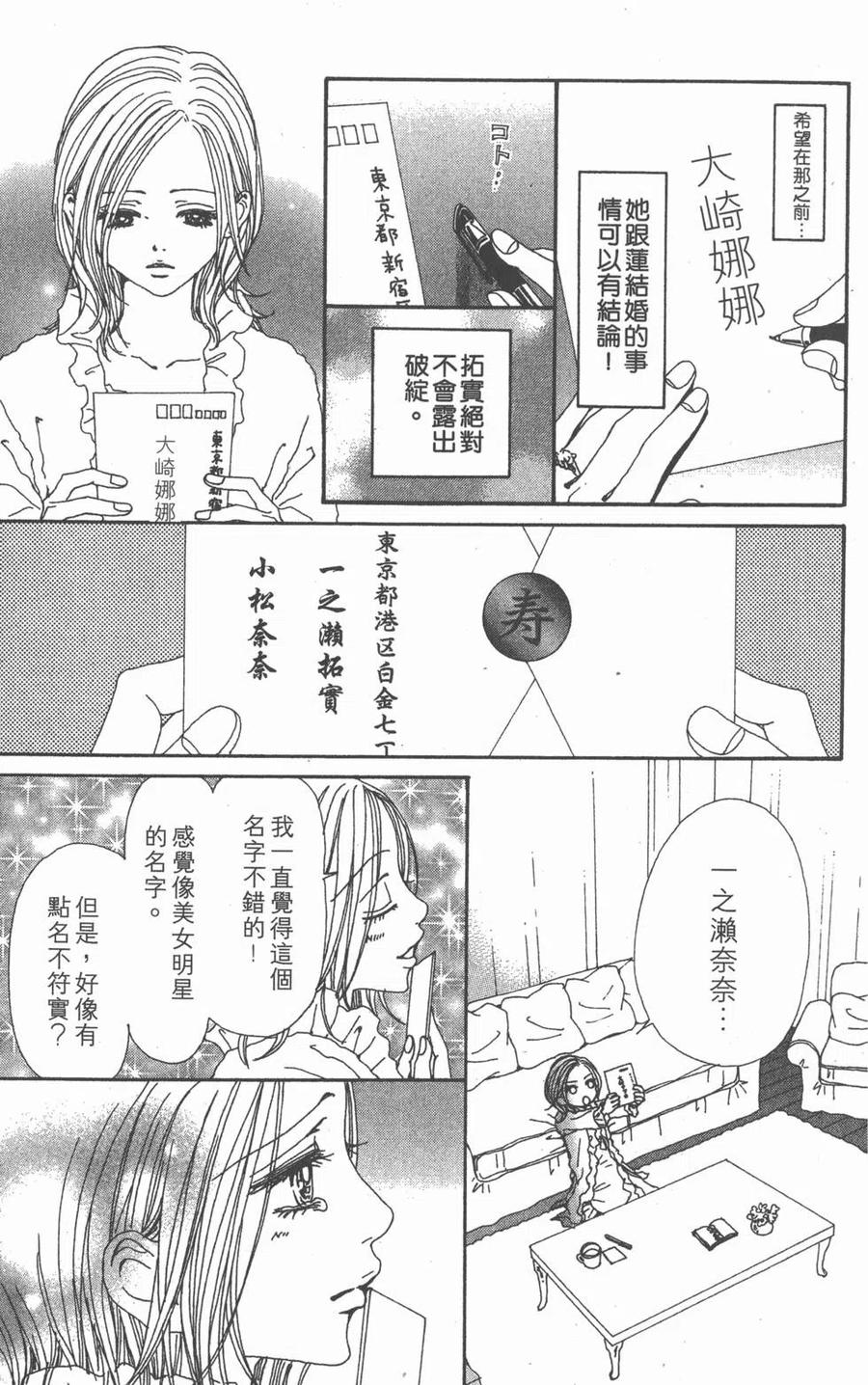 《NANA世上的另一个我》第12卷 第87页