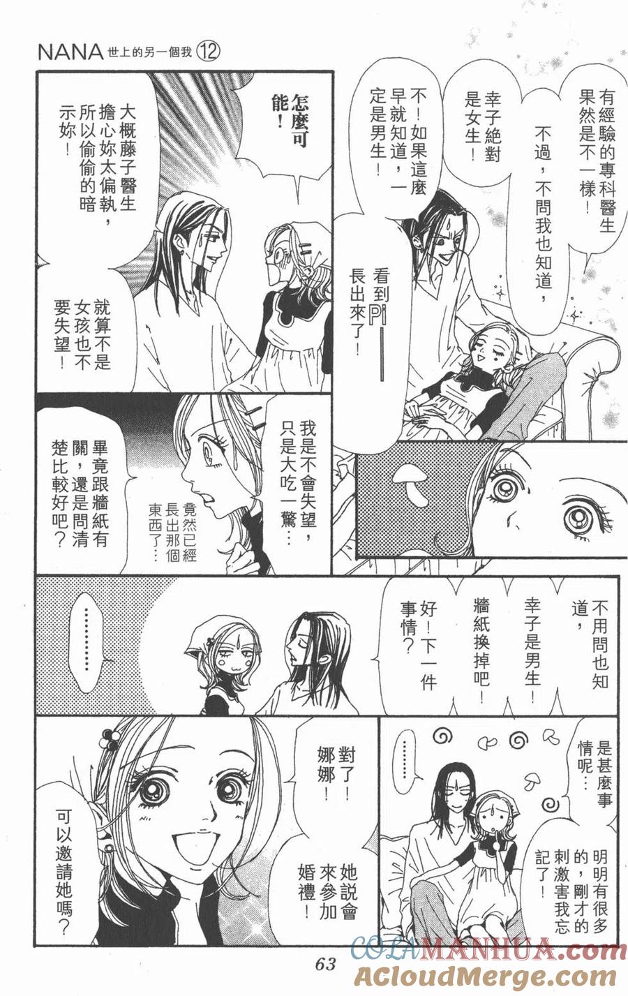 《NANA世上的另一个我》第12卷 第61页