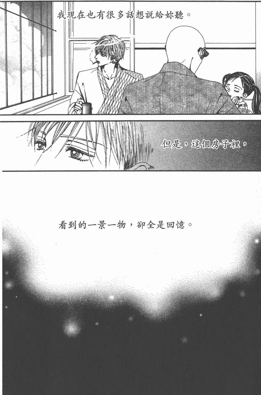 《NANA世上的另一个我》第12卷 第26页