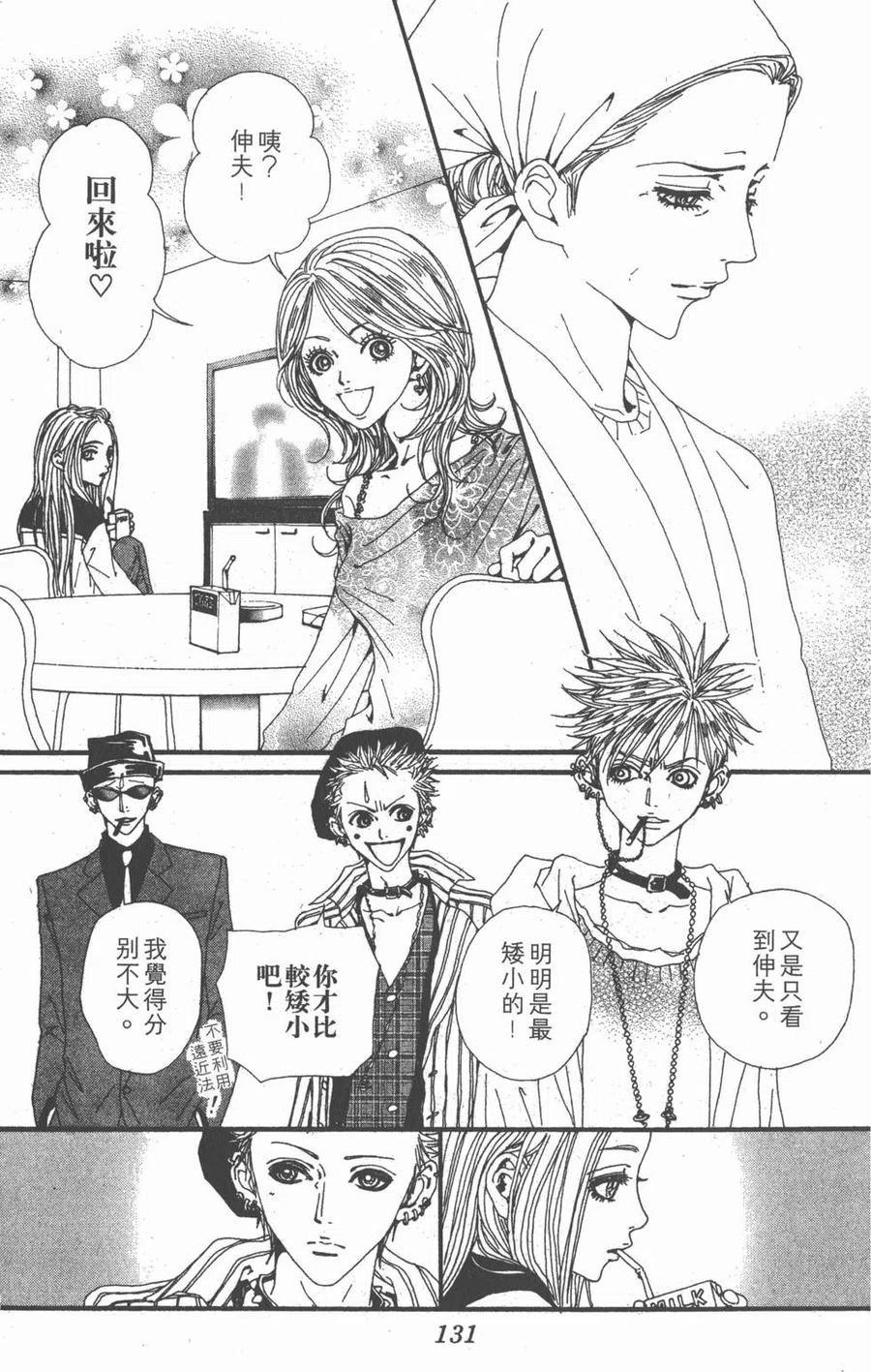 《NANA世上的另一个我》第12卷 第128页