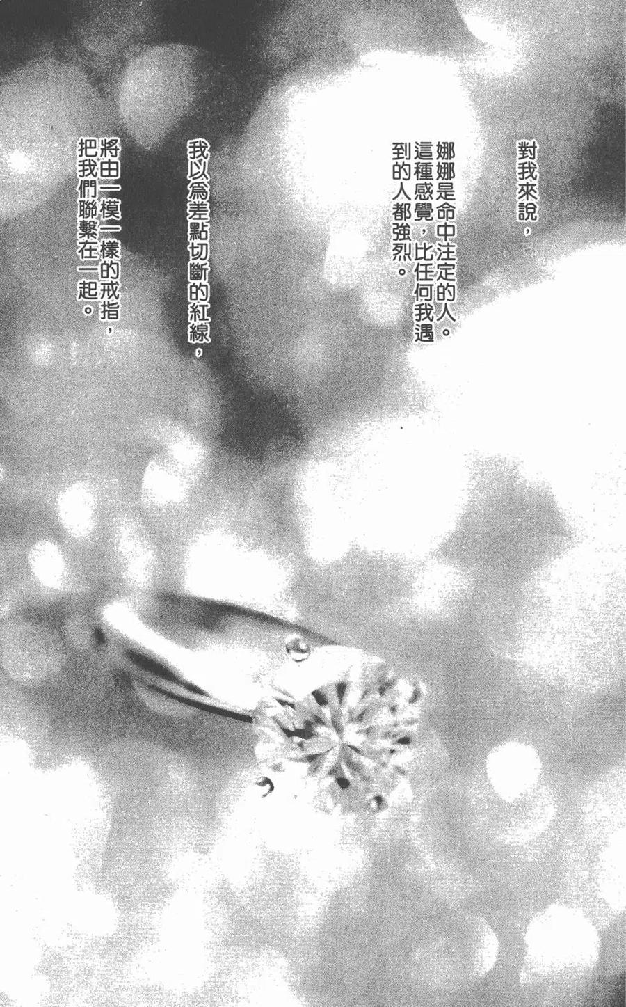 《NANA世上的另一个我》第12卷 第135页
