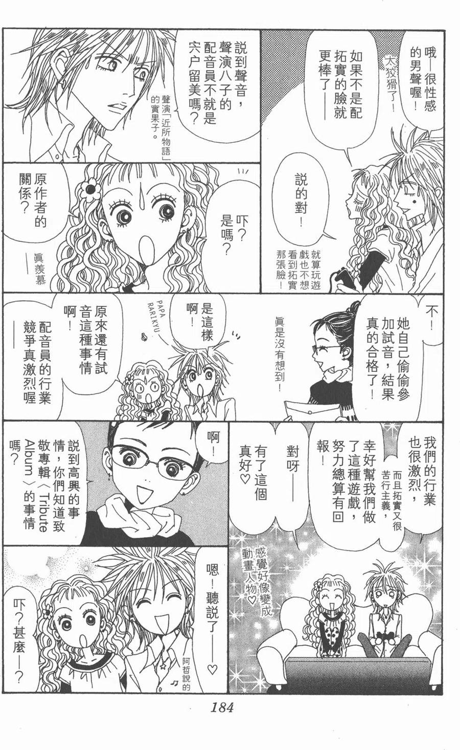 《NANA世上的另一个我》第12卷 第179页