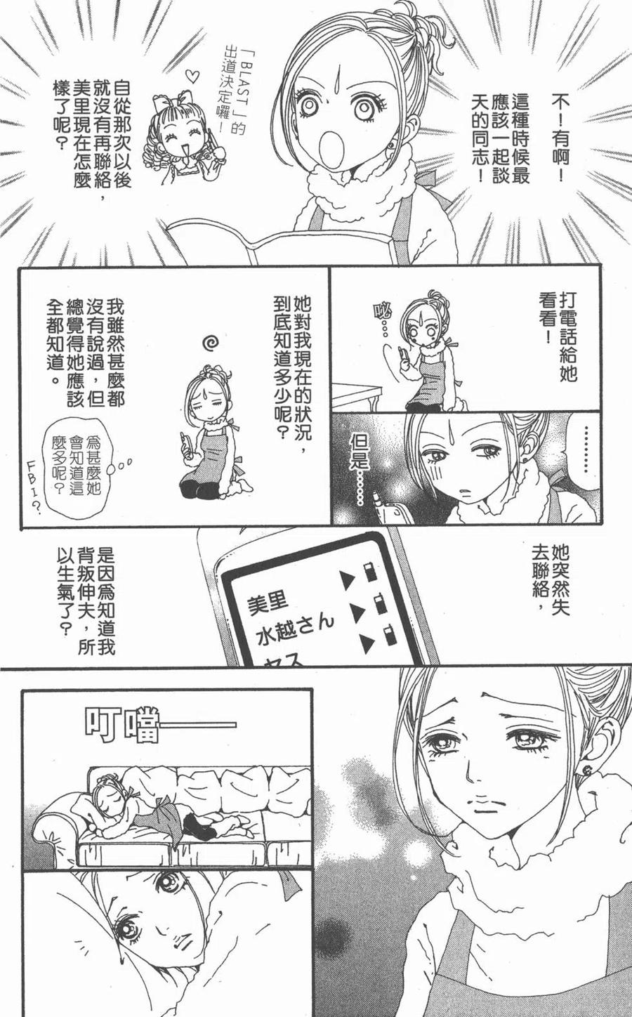 《NANA世上的另一个我》第12卷 第119页