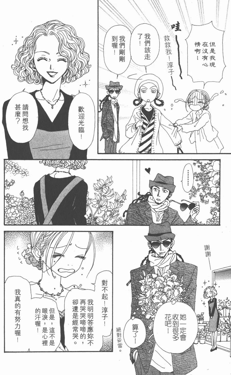《NANA世上的另一个我》第12卷 第154页