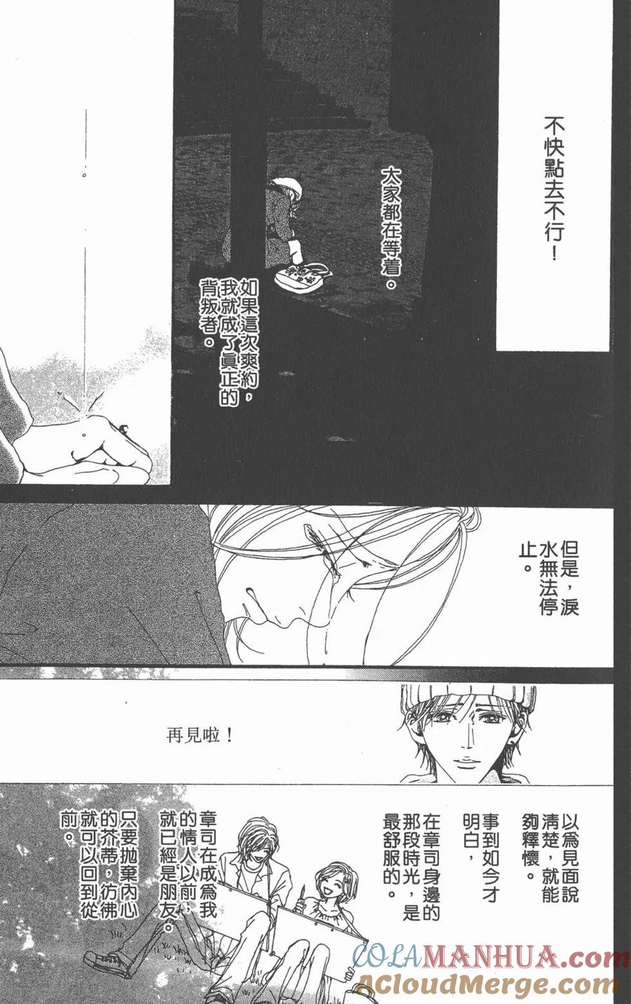 《NANA世上的另一个我》第12卷 第29页