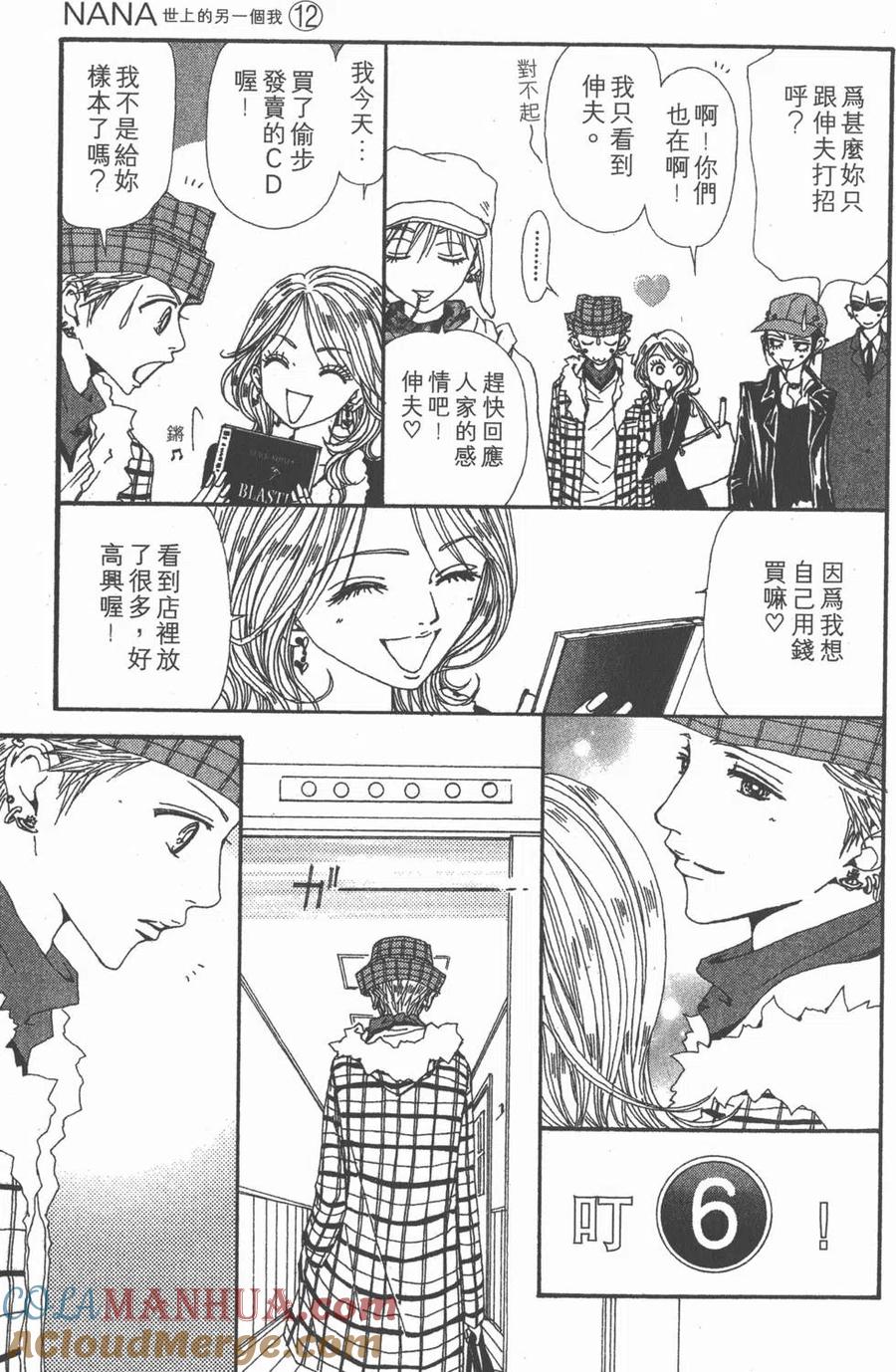 《NANA世上的另一个我》第12卷 第97页