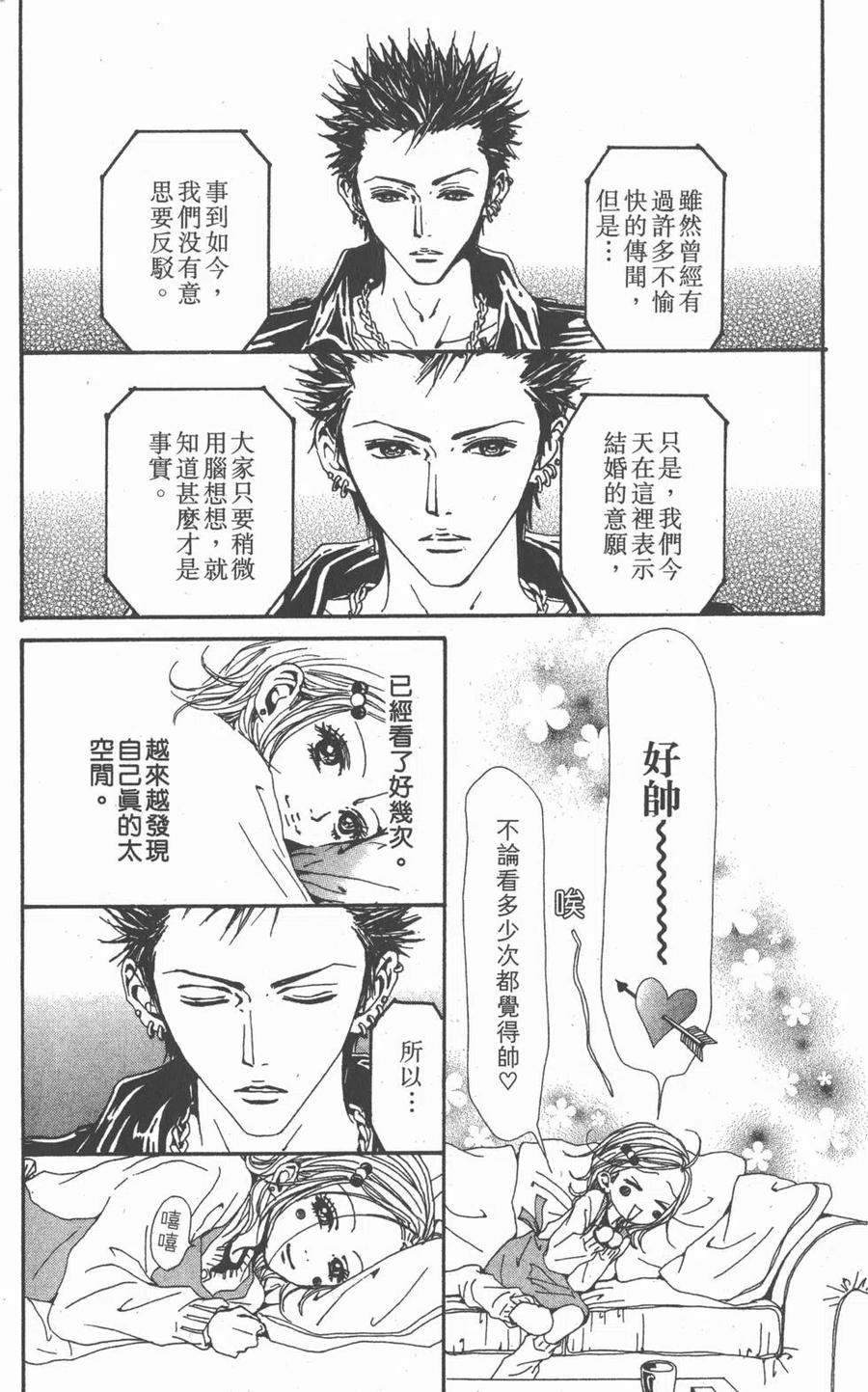 《NANA世上的另一个我》第12卷 第143页