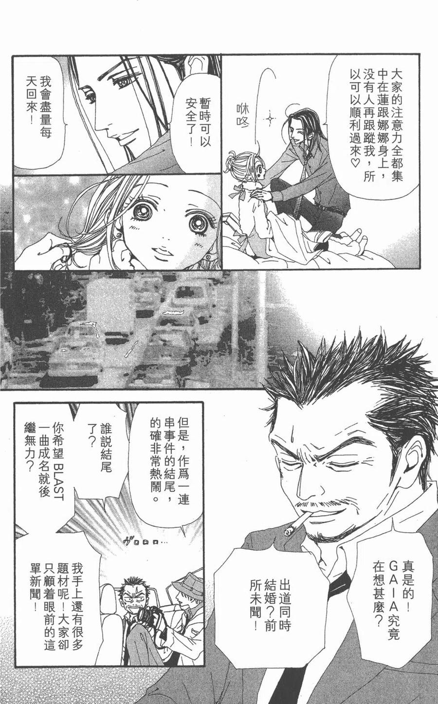 《NANA世上的另一个我》第12卷 第123页