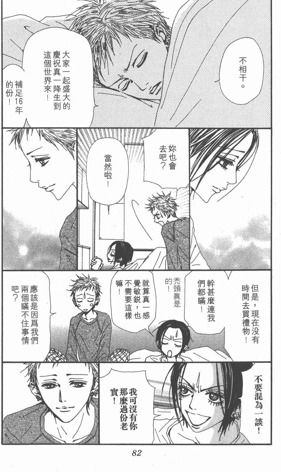 《NANA世上的另一个我》第12卷 第80页