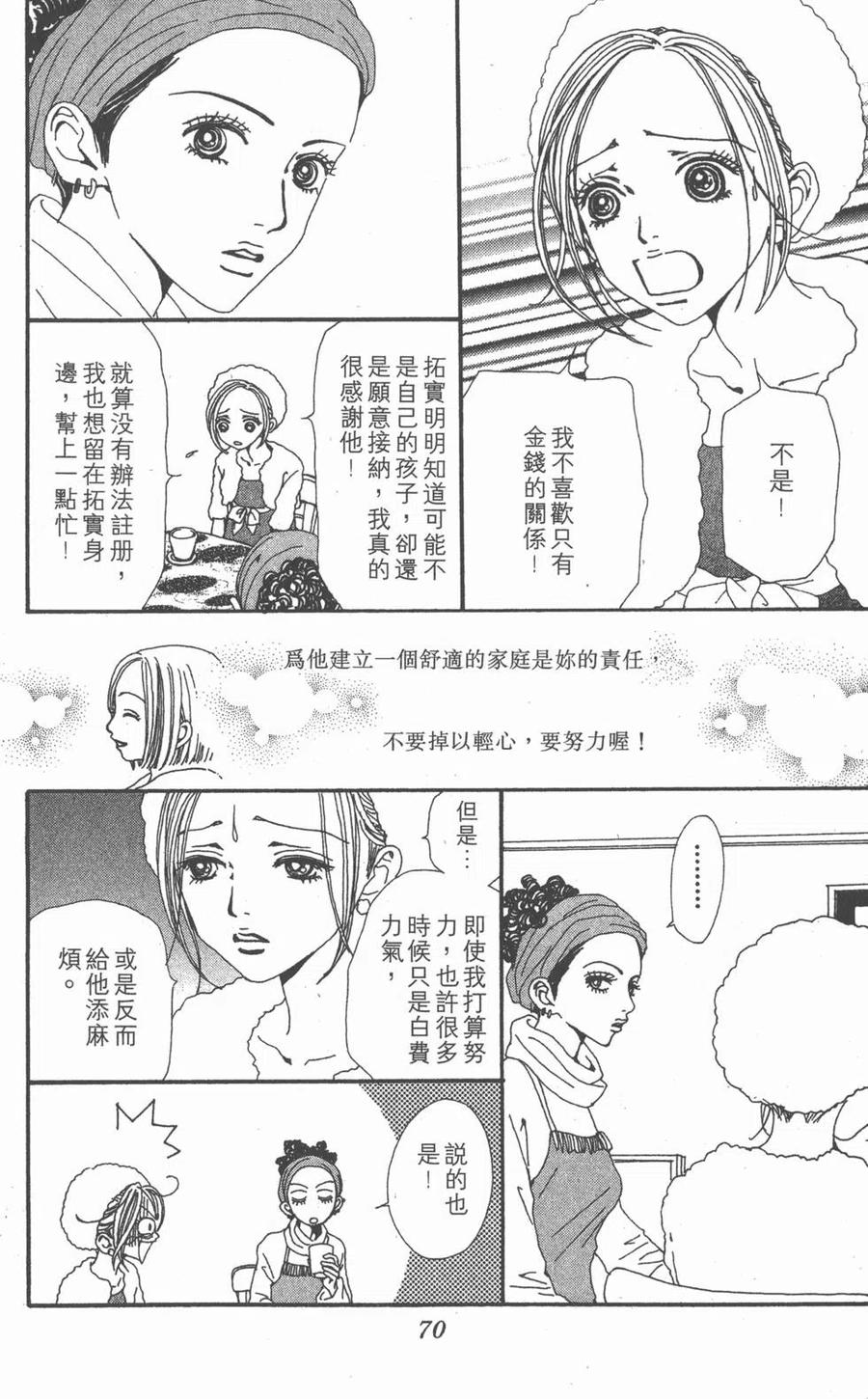 《NANA世上的另一个我》第12卷 第68页