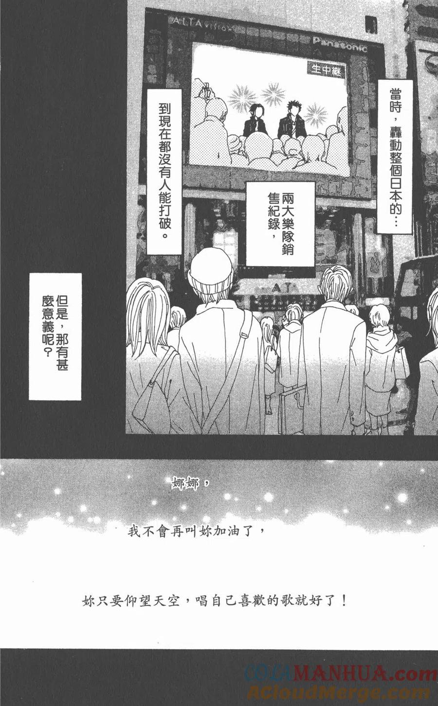 《NANA世上的另一个我》第12卷 第133页