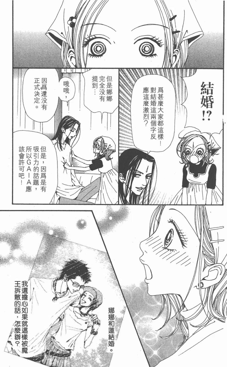 《NANA世上的另一个我》第12卷 第63页
