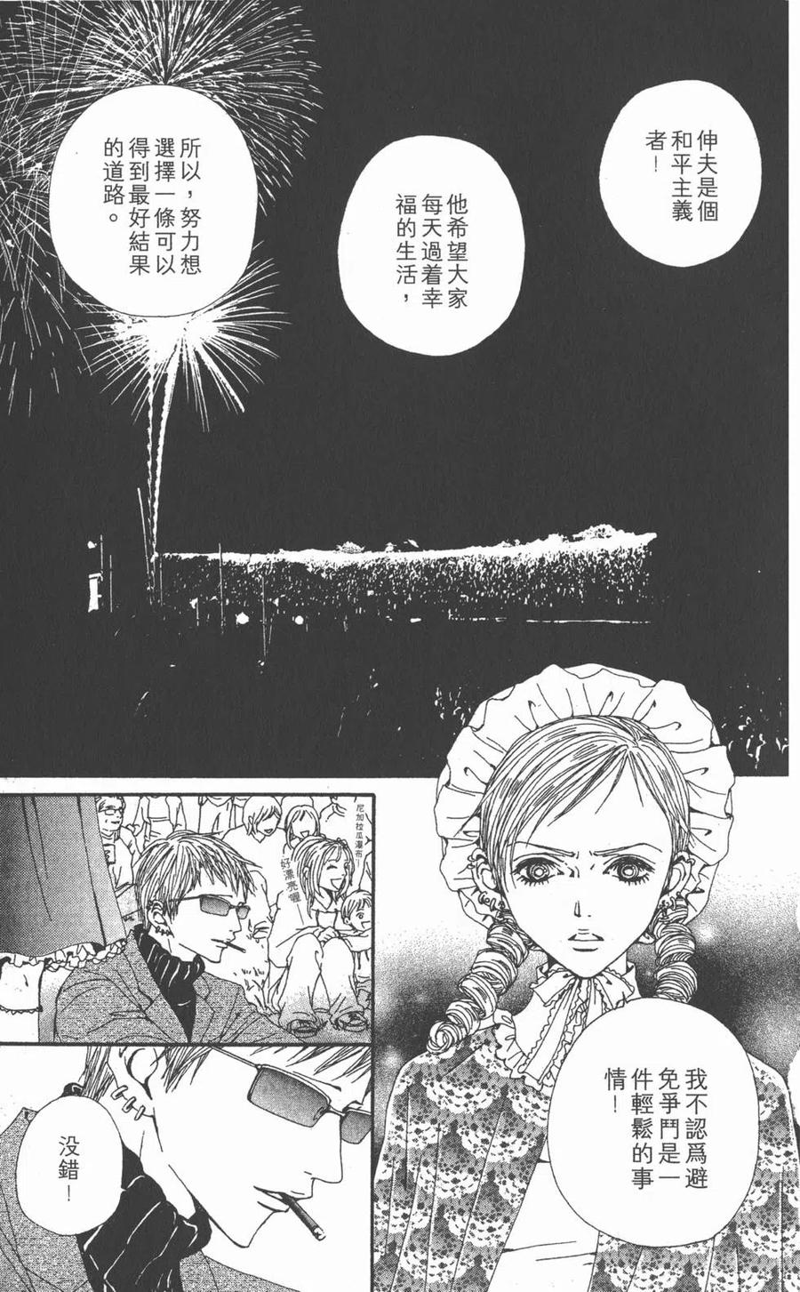 《NANA世上的另一个我》第12卷 第39页