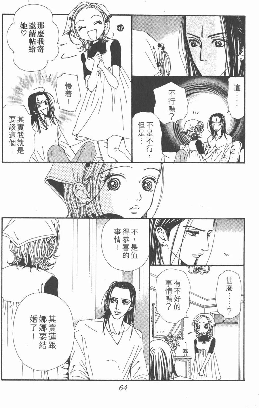 《NANA世上的另一个我》第12卷 第62页