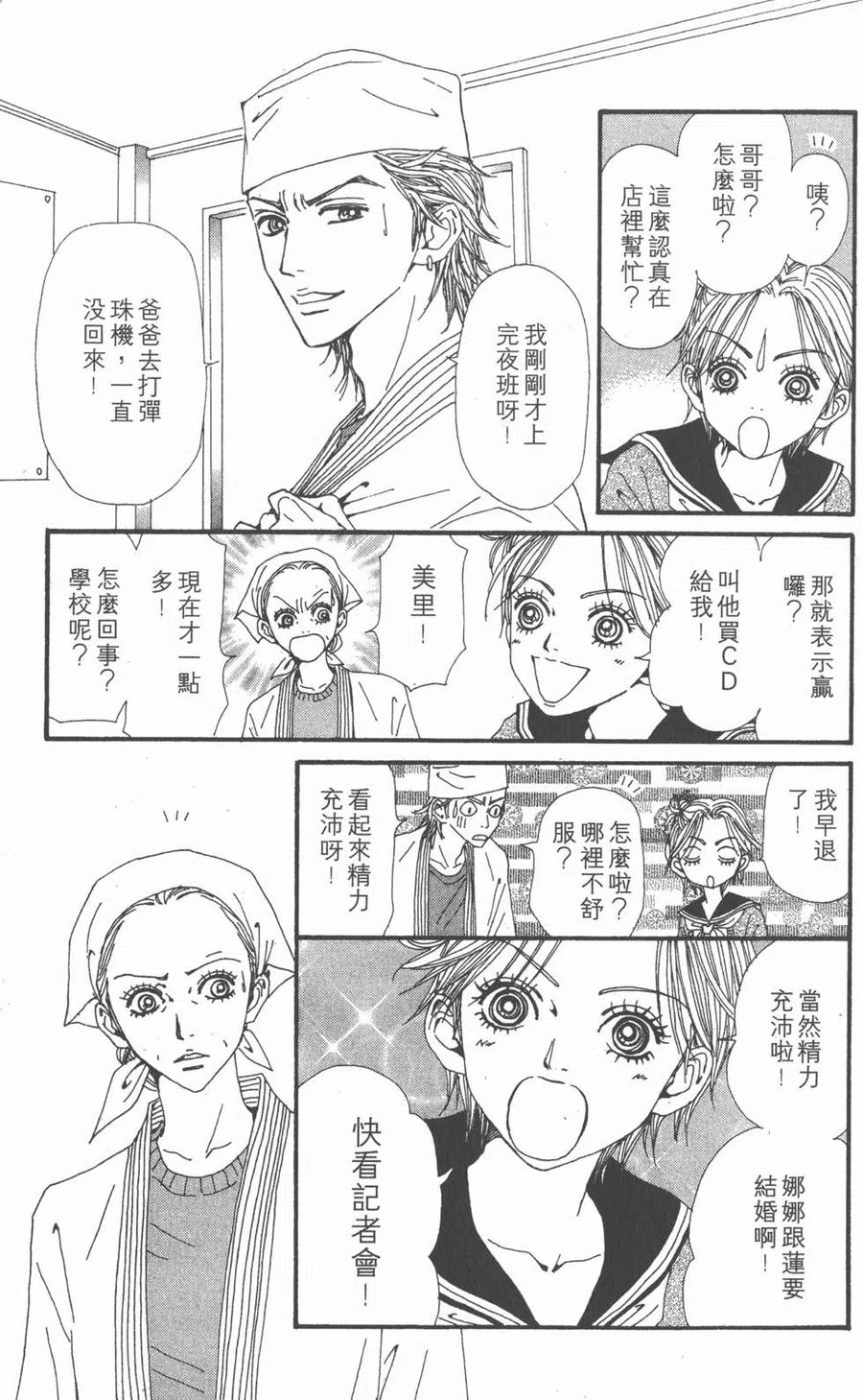 《NANA世上的另一个我》第12卷 第126页