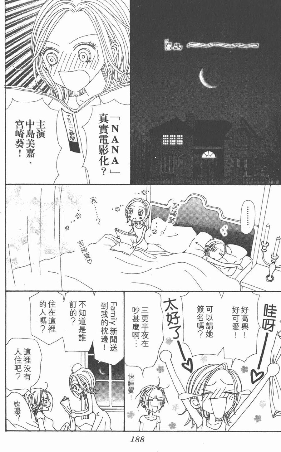 《NANA世上的另一个我》第12卷 第183页
