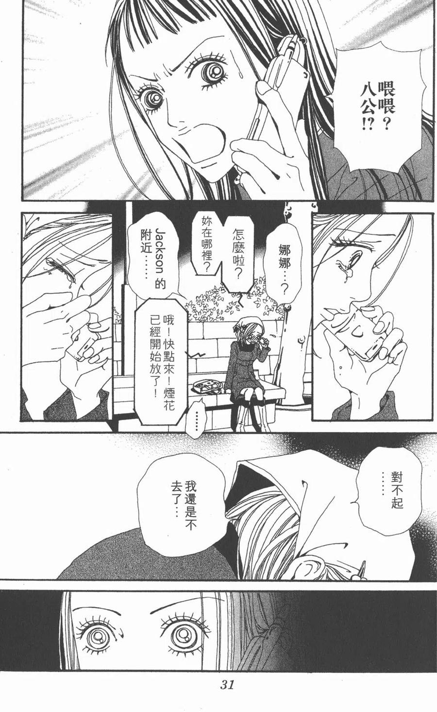 《NANA世上的另一个我》第12卷 第31页