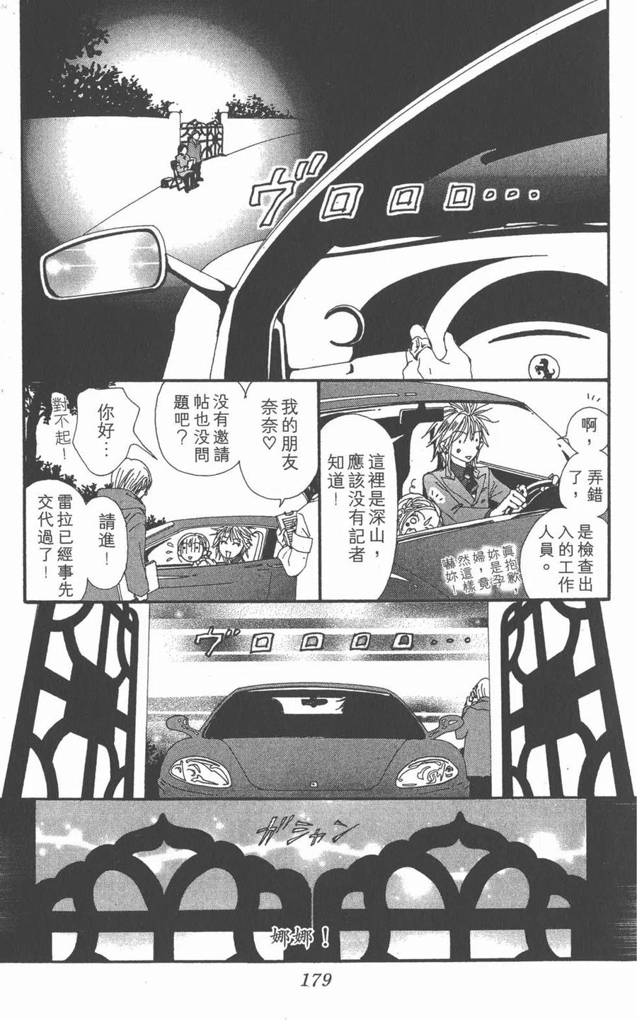 《NANA世上的另一个我》第12卷 第175页