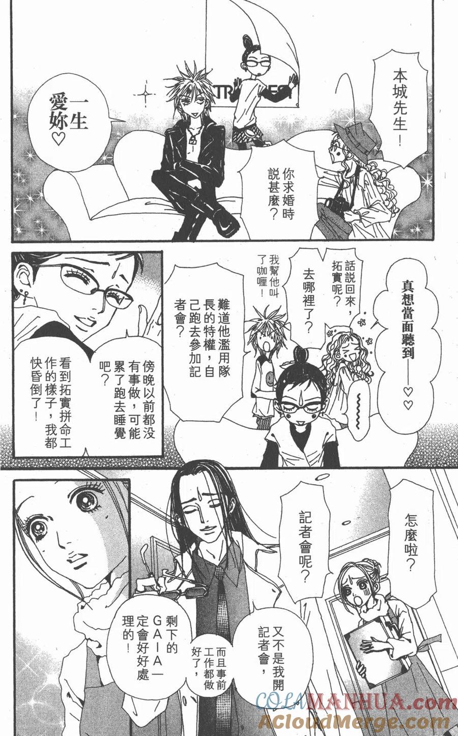 《NANA世上的另一个我》第12卷 第121页