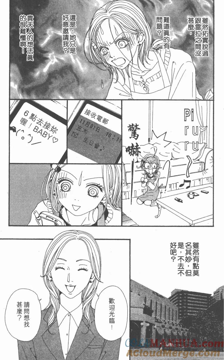 《NANA世上的另一个我》第12卷 第149页