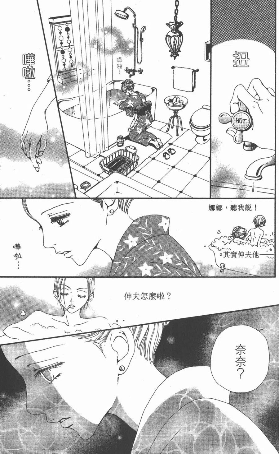 《NANA世上的另一个我》第12卷 第23页