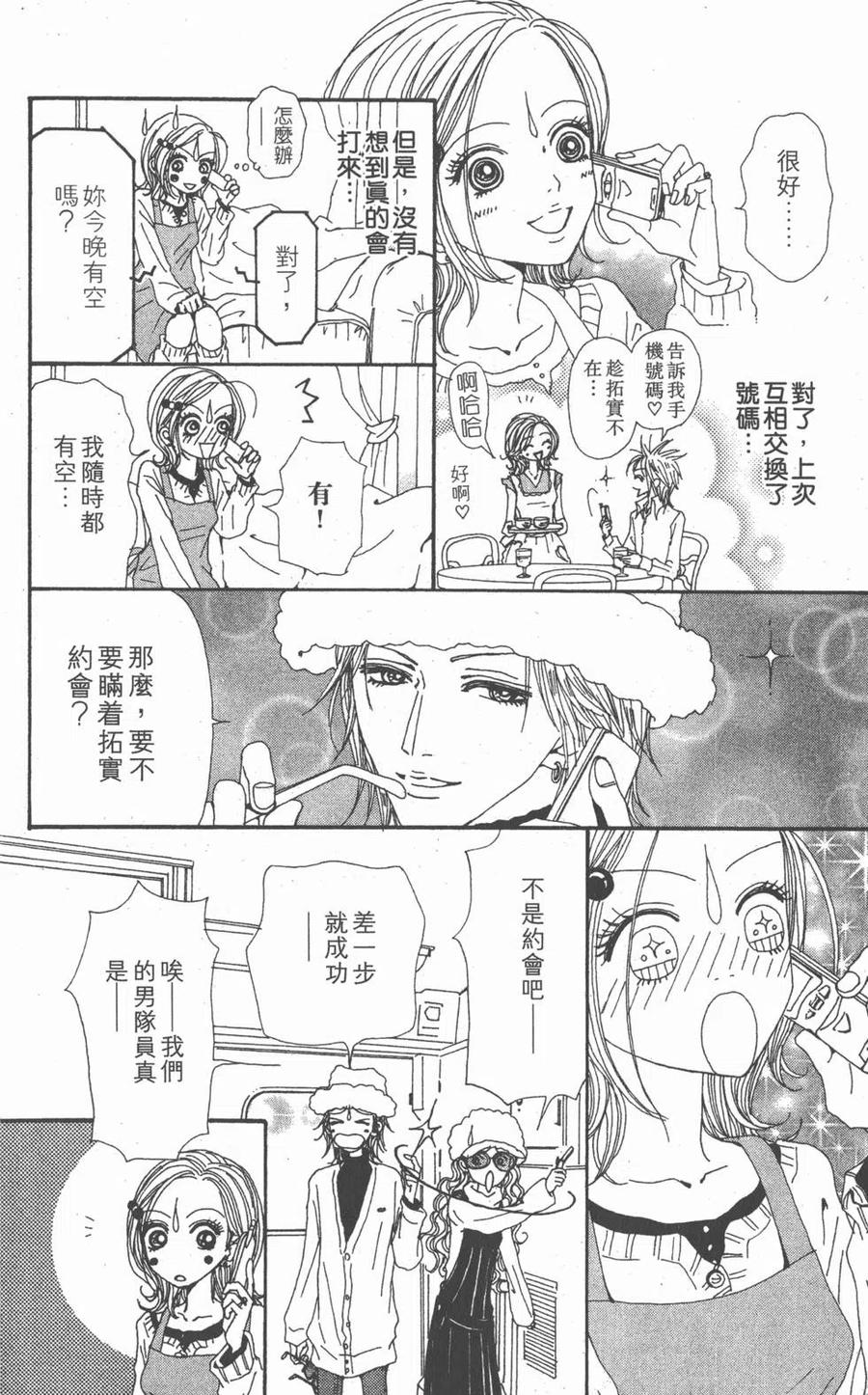 《NANA世上的另一个我》第12卷 第146页
