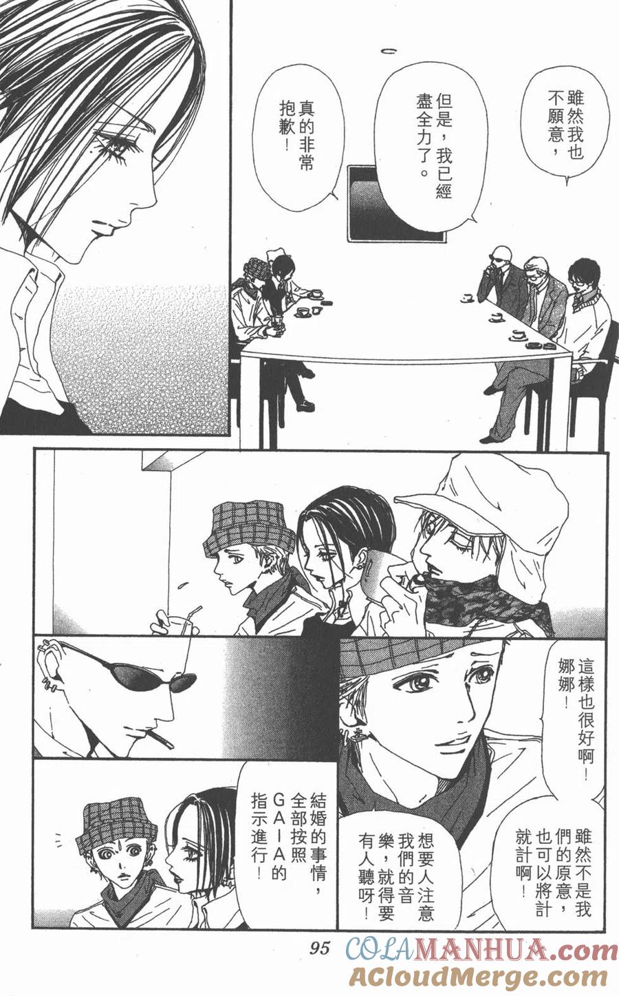 《NANA世上的另一个我》第12卷 第93页