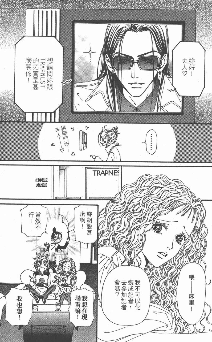 《NANA世上的另一个我》第12卷 第120页