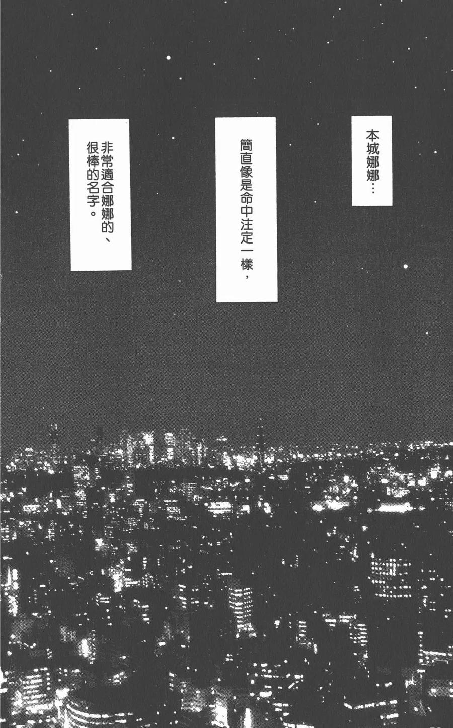 《NANA世上的另一个我》第12卷 第90页