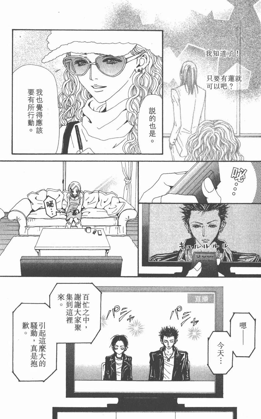 《NANA世上的另一个我》第12卷 第142页