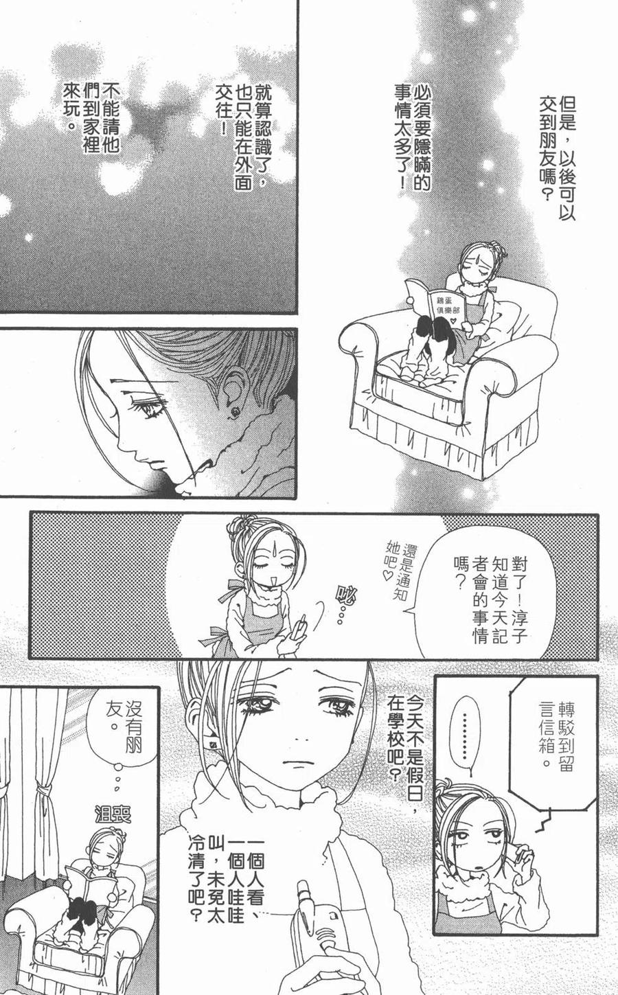 《NANA世上的另一个我》第12卷 第118页