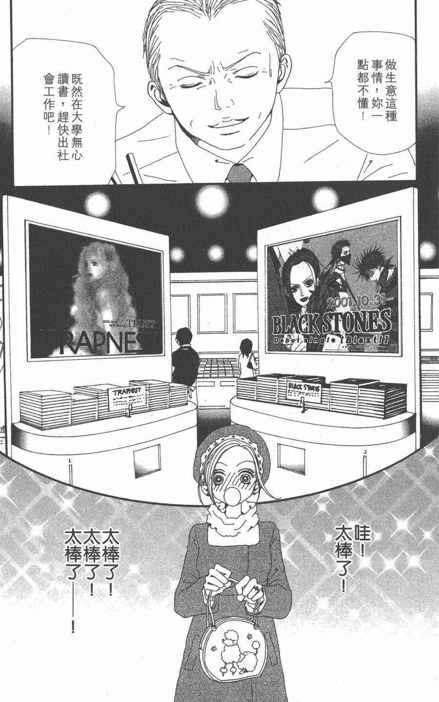 《NANA世上的另一个我》第12卷 第106页