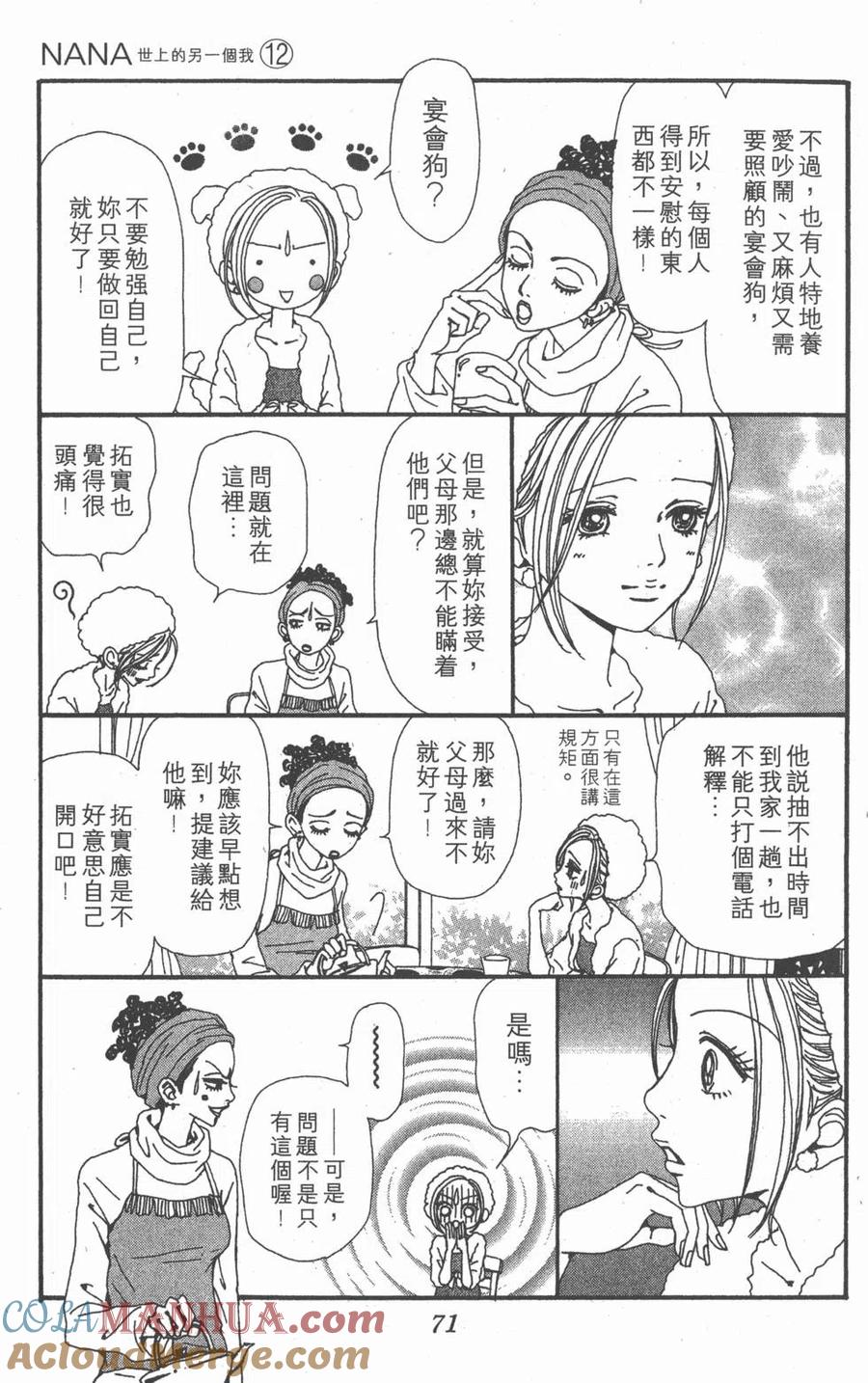 《NANA世上的另一个我》第12卷 第69页