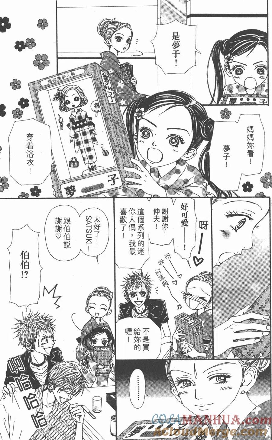 《NANA世上的另一个我》第12卷 第21页