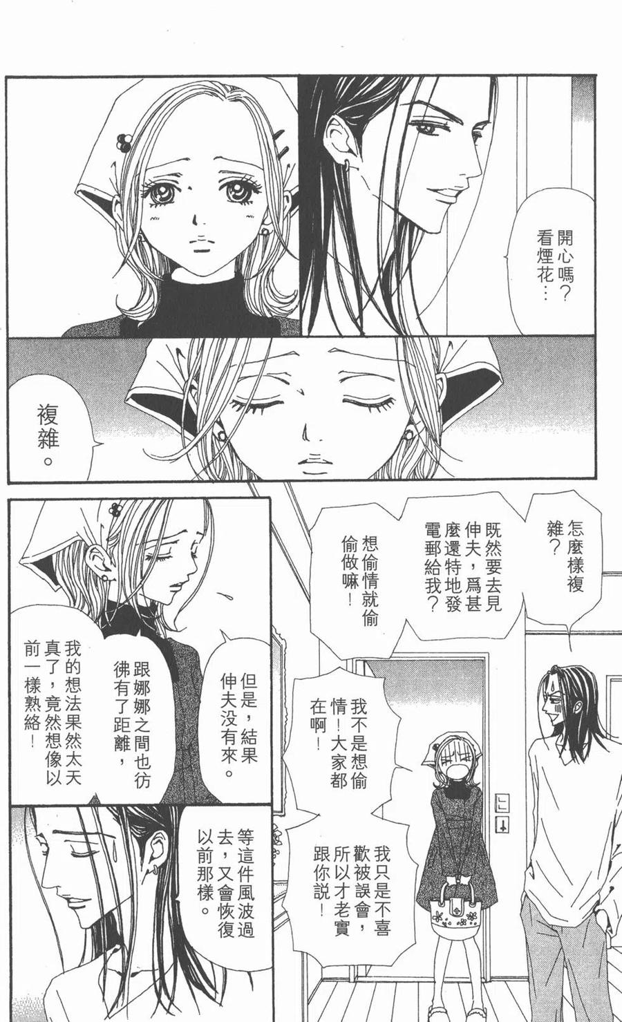 《NANA世上的另一个我》第12卷 第58页