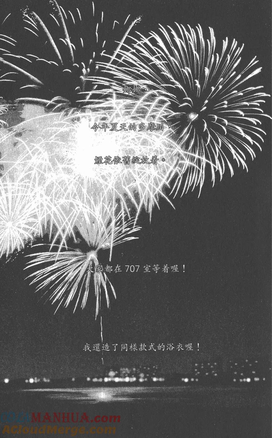 《NANA世上的另一个我》第12卷 第9页