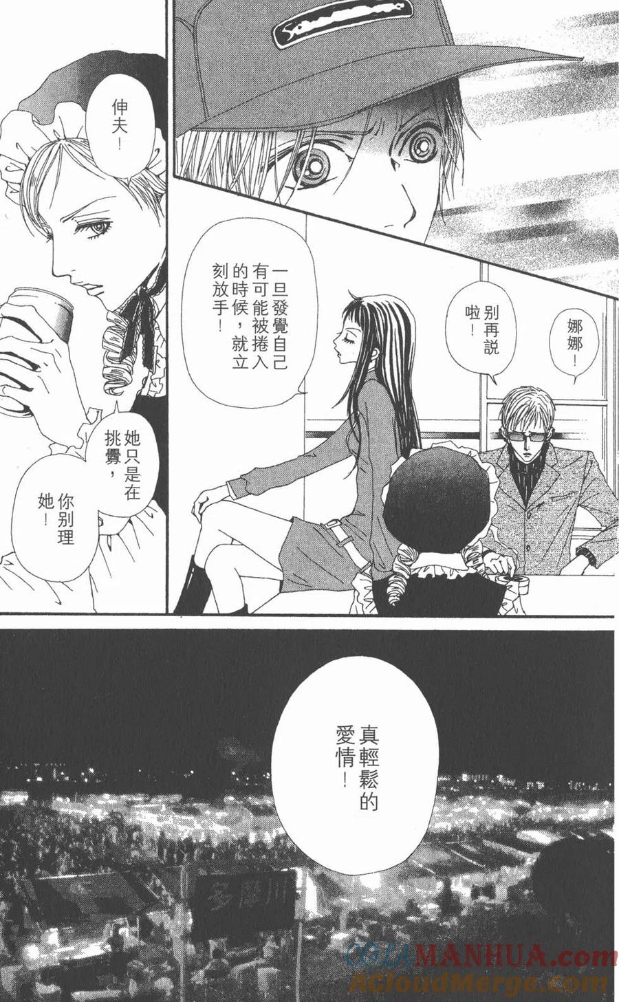 《NANA世上的另一个我》第12卷 第37页