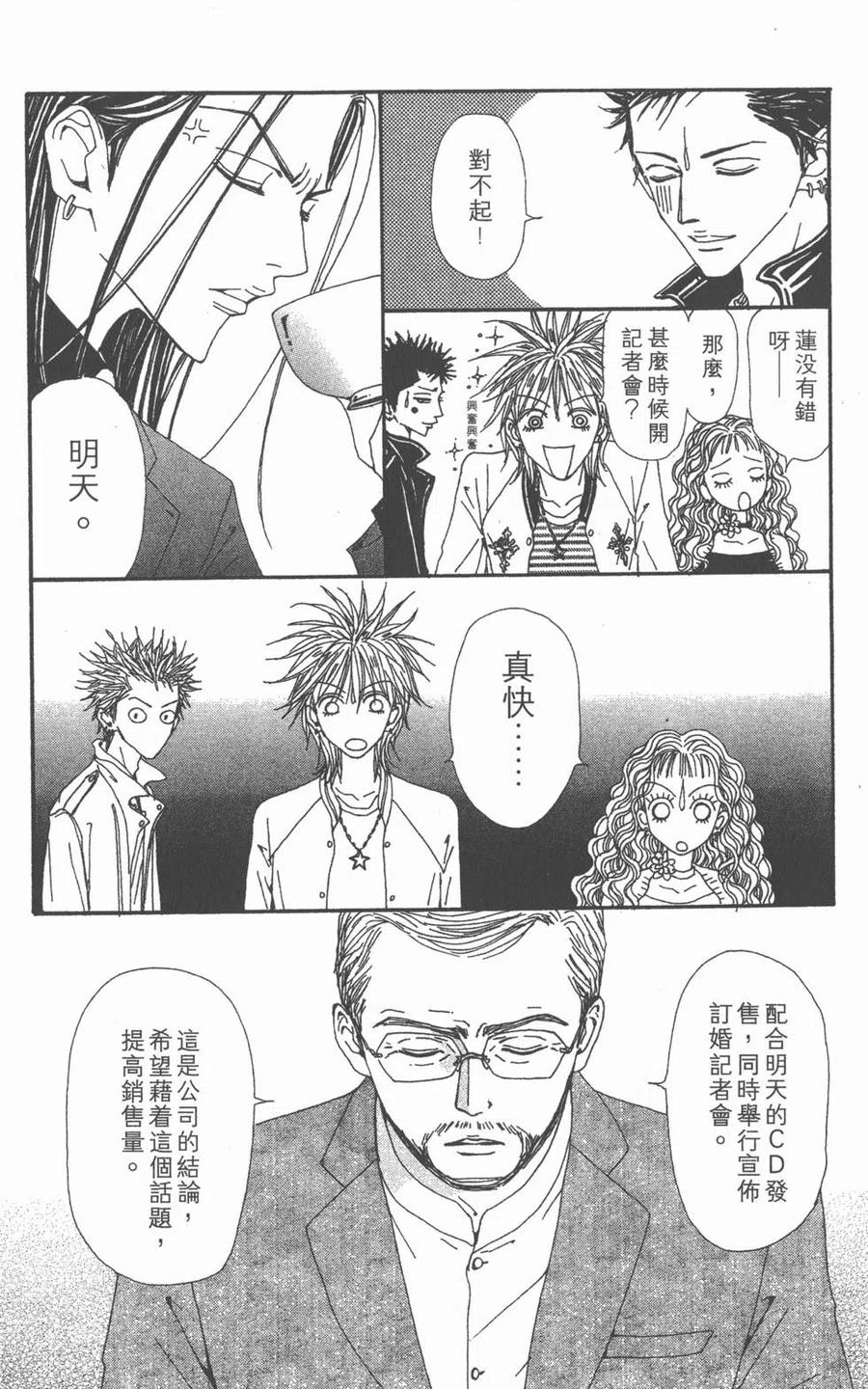 《NANA世上的另一个我》第12卷 第92页
