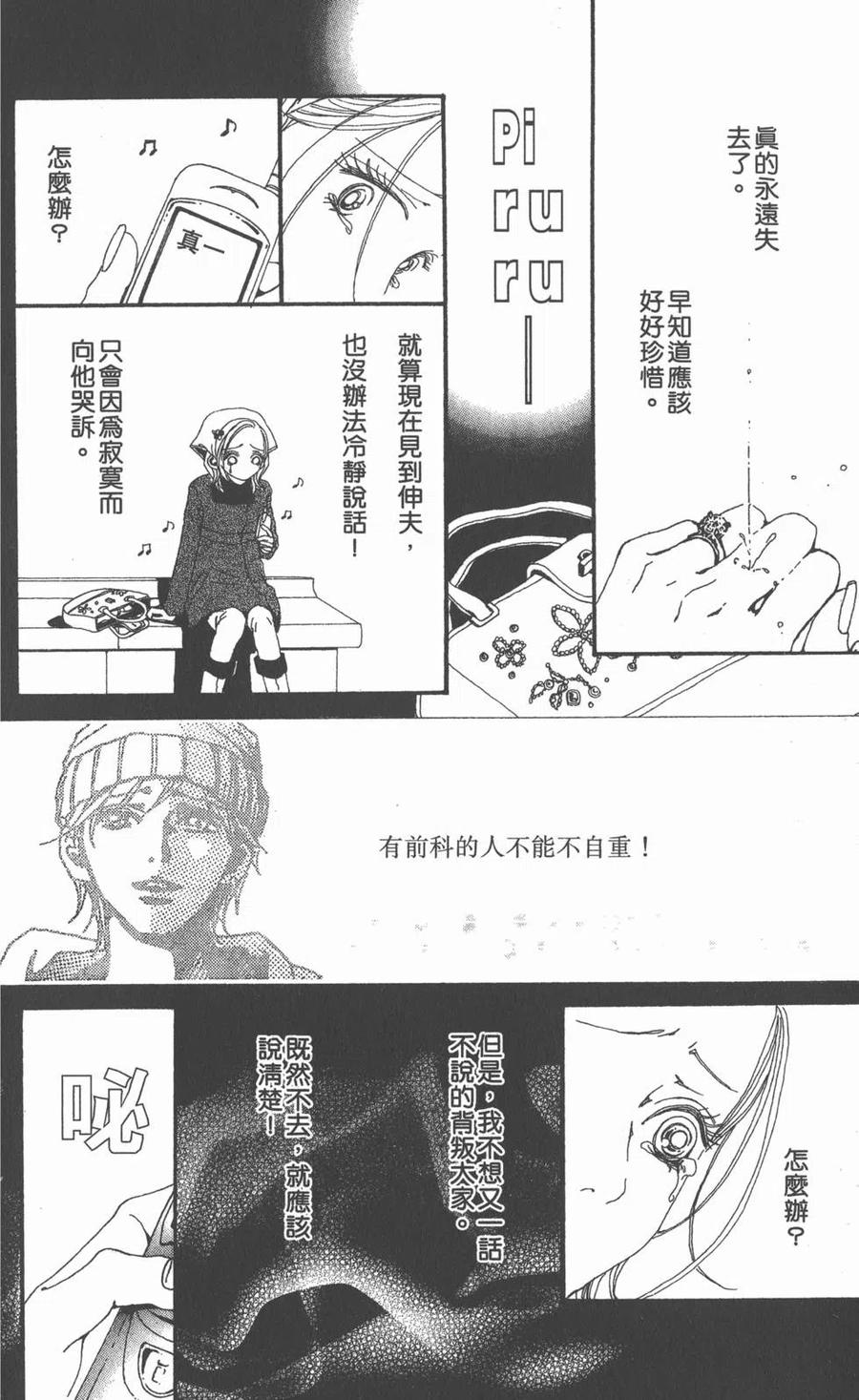 《NANA世上的另一个我》第12卷 第30页