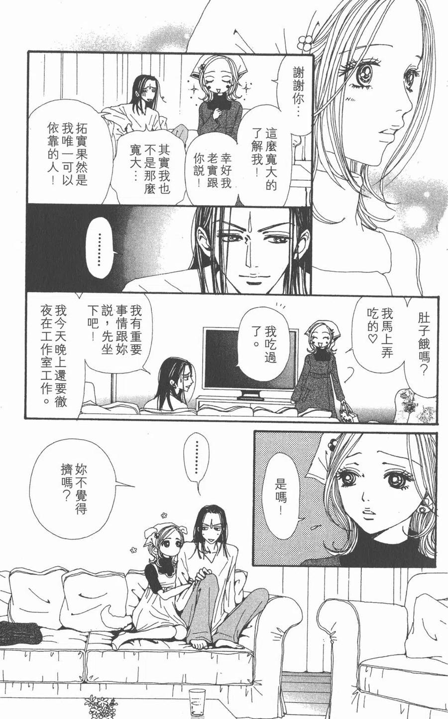 《NANA世上的另一个我》第12卷 第59页
