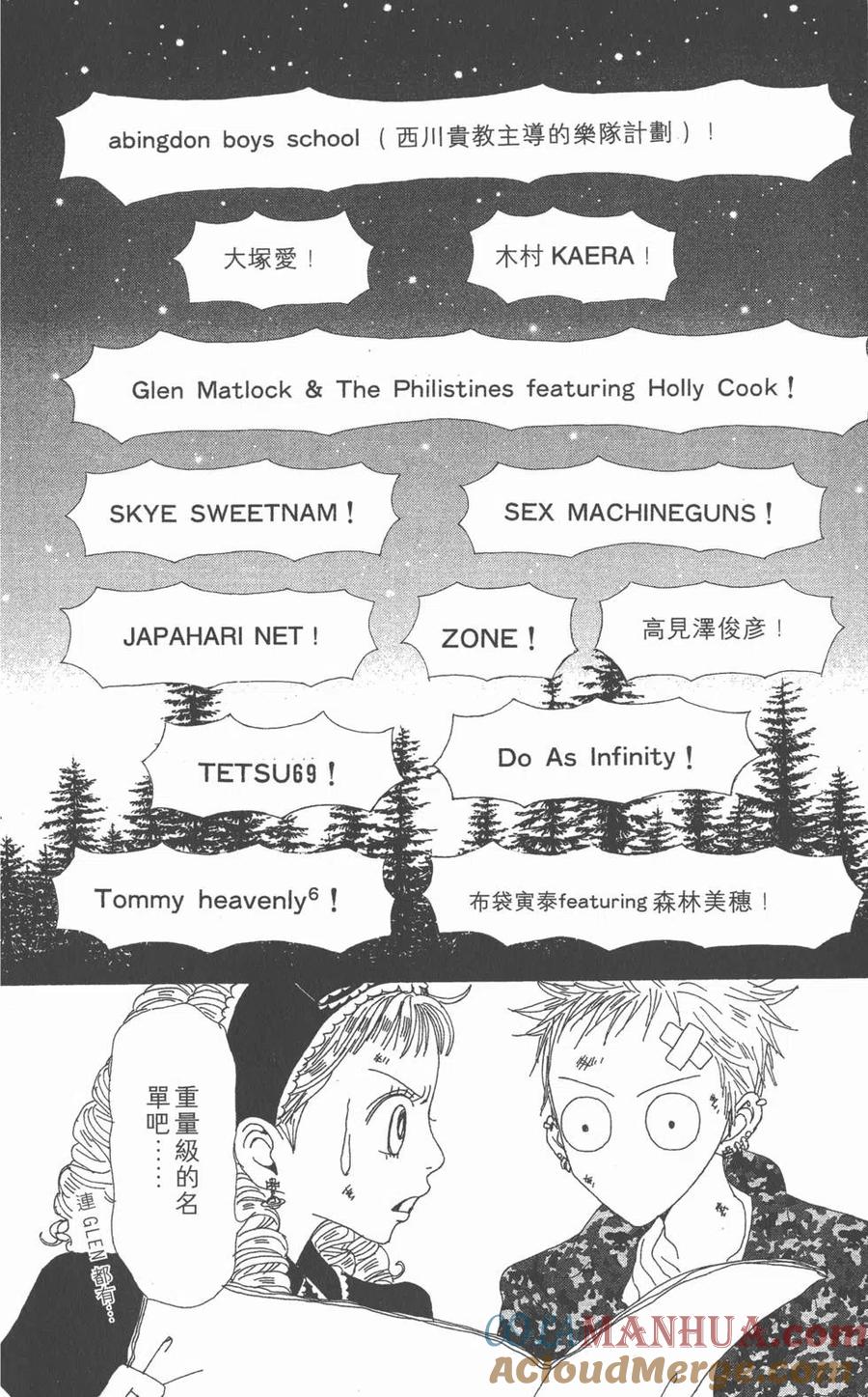 《NANA世上的另一个我》第12卷 第181页