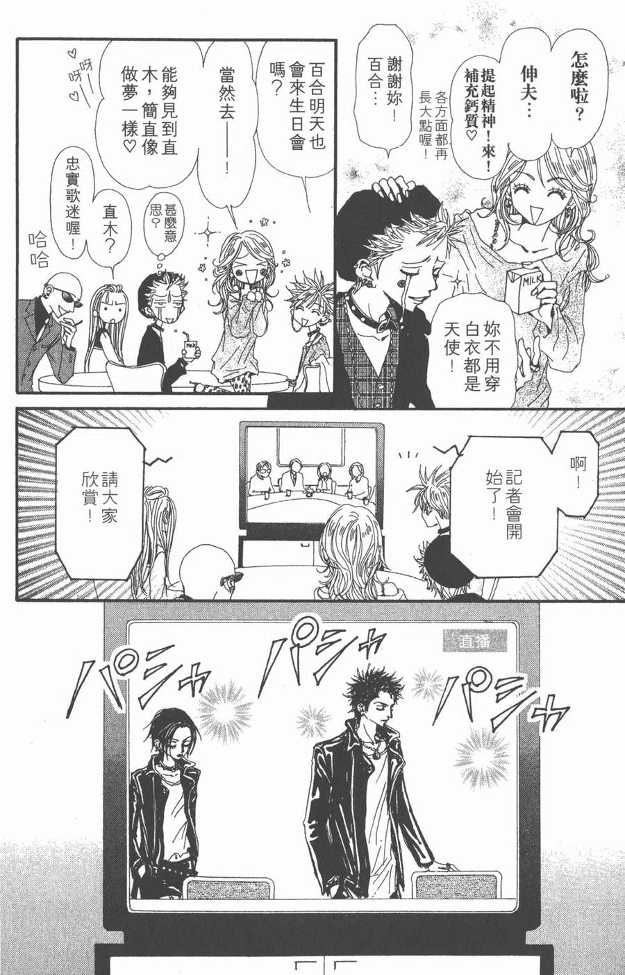 《NANA世上的另一个我》第12卷 第131页