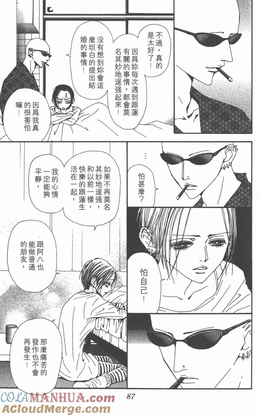 《NANA世上的另一个我》第12卷 第85页