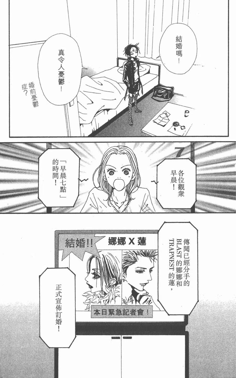 《NANA世上的另一个我》第12卷 第104页