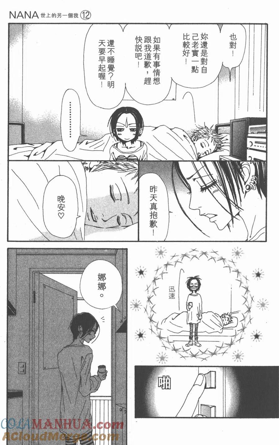 《NANA世上的另一个我》第12卷 第81页