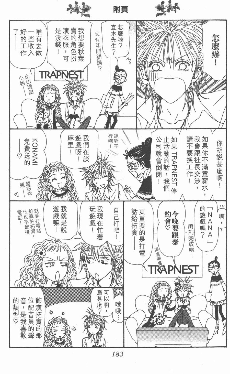 《NANA世上的另一个我》第12卷 第178页