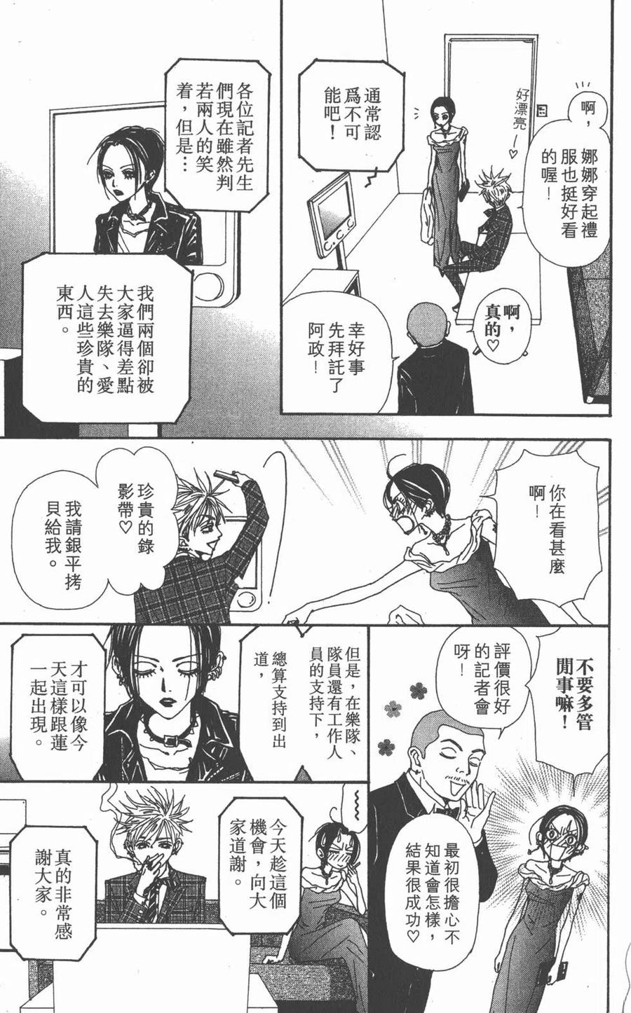 《NANA世上的另一个我》第12卷 第159页