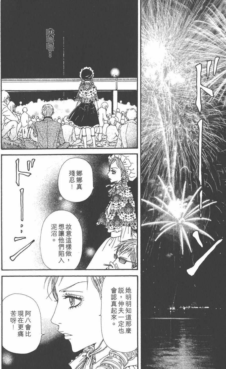 《NANA世上的另一个我》第12卷 第38页